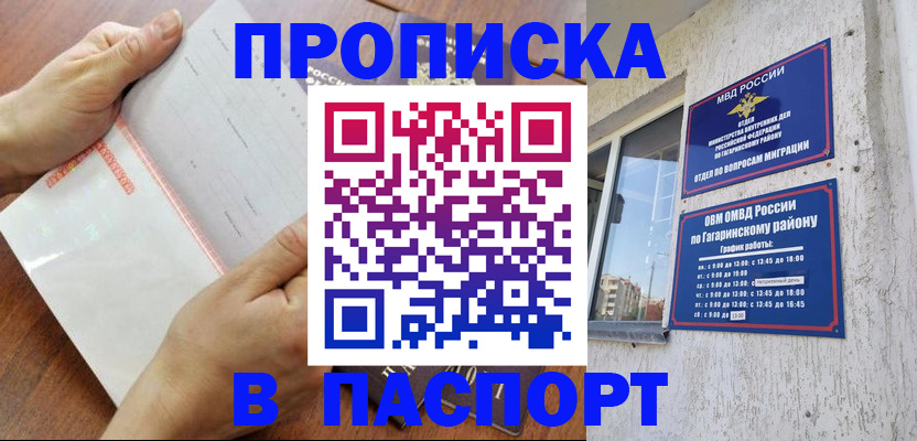 временная регистрация в квартире в Смоленске